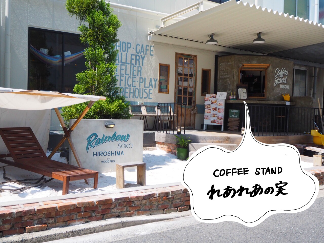 COFFEE STAND れあれあの実
